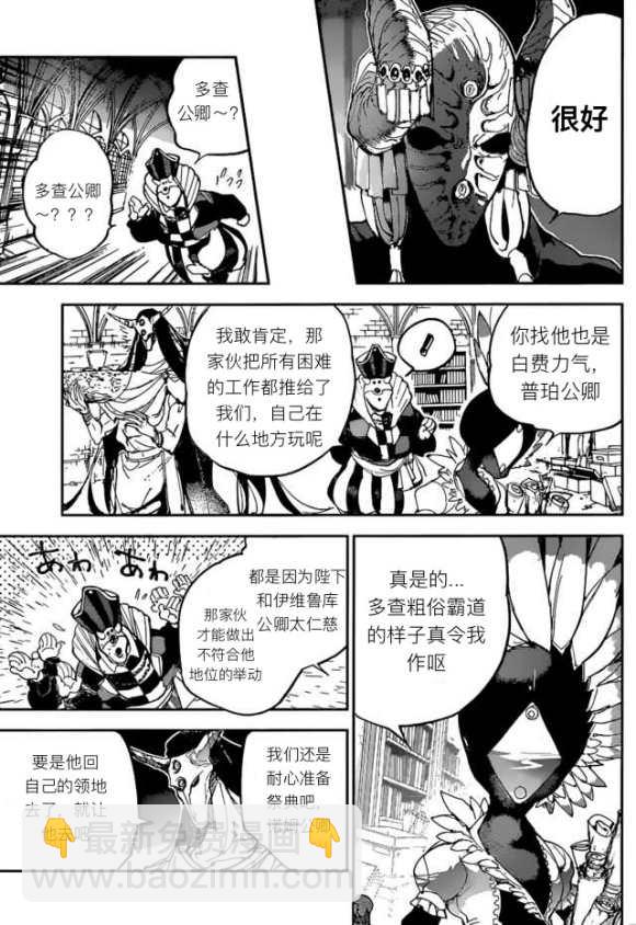 約定的夢幻島 - 第140話 - 1