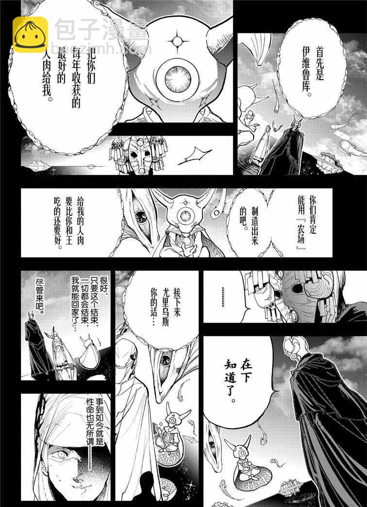 約定的夢幻島 - 第142話 - 2