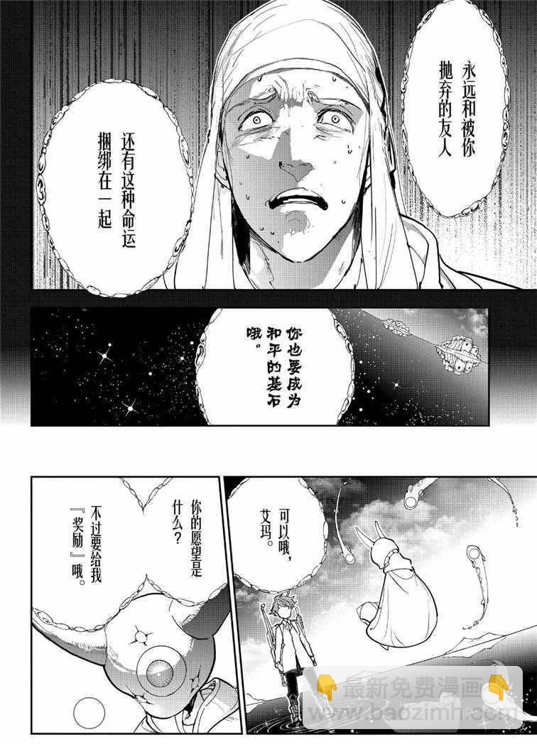約定的夢幻島 - 第142話 - 4