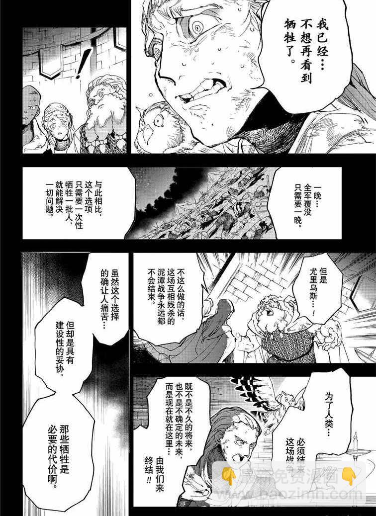 約定的夢幻島 - 第142話 - 4