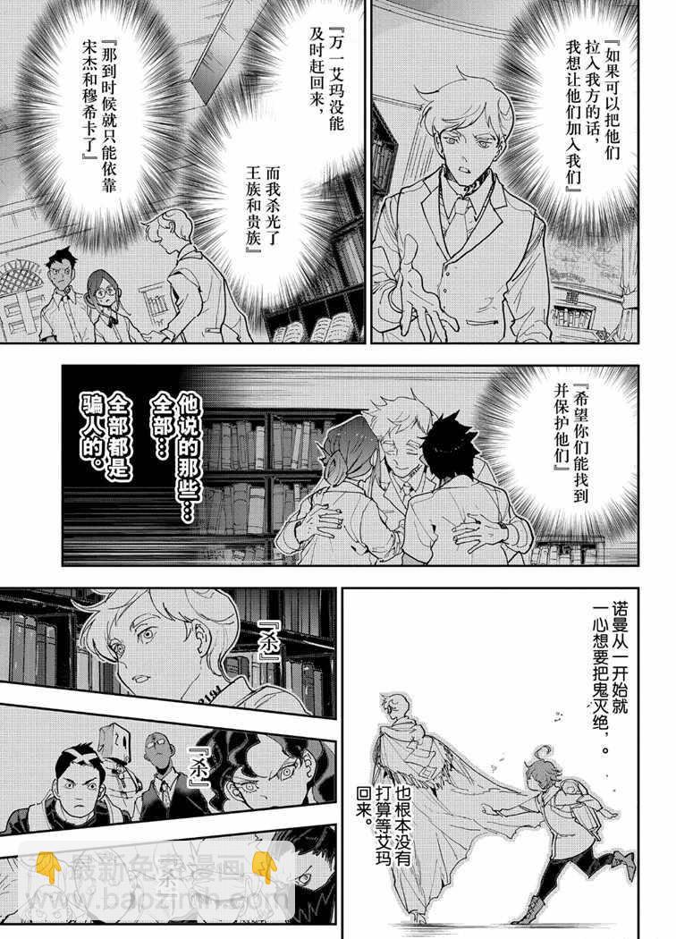 約定的夢幻島 - 第144話 - 1