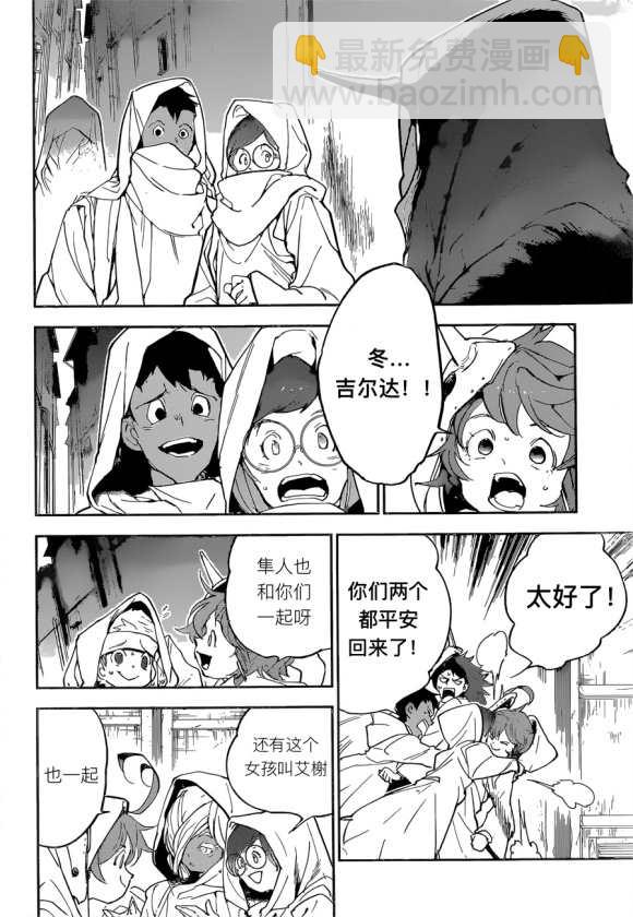 約定的夢幻島 - 第148話 - 4