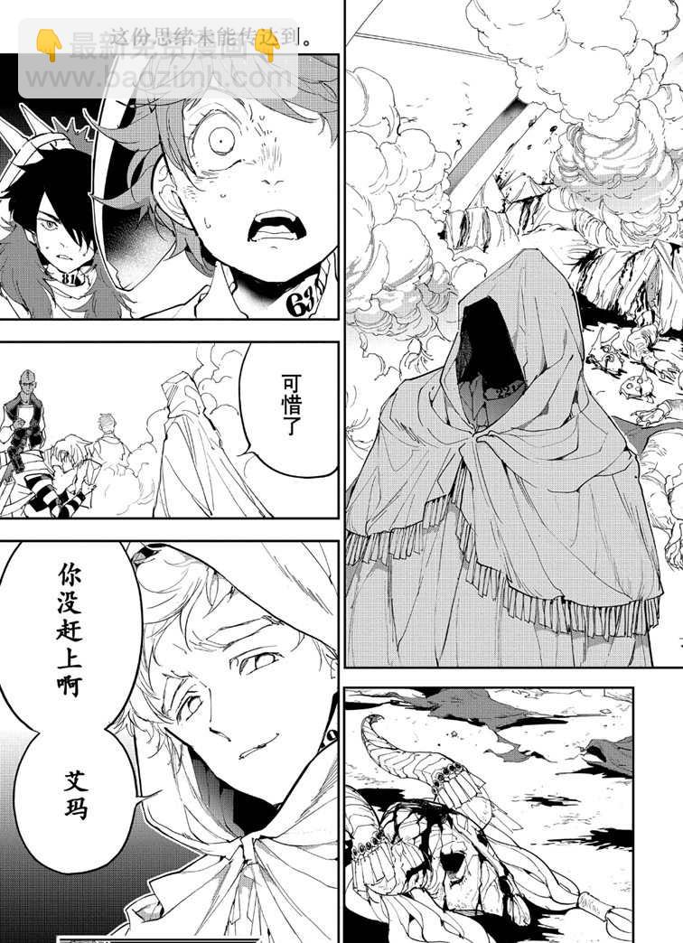 約定的夢幻島 - 第152話 - 3