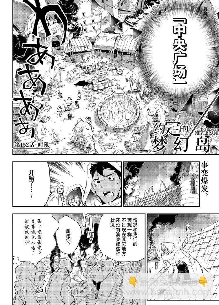 約定的夢幻島 - 第152話 - 2