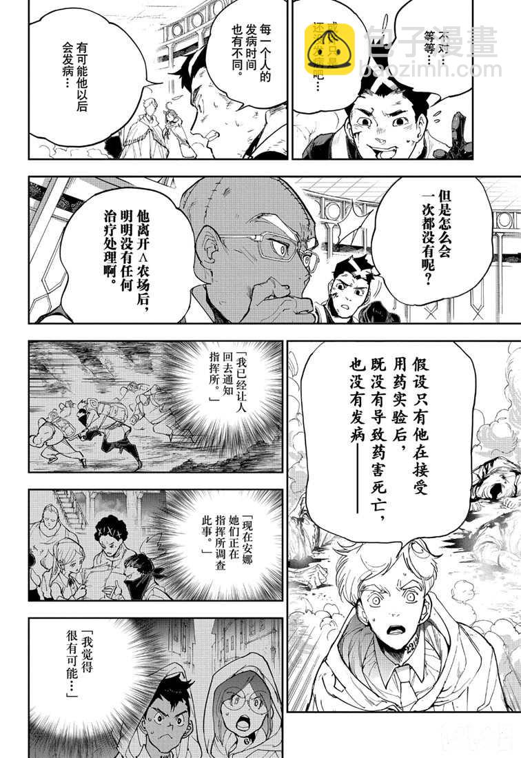 約定的夢幻島 - 第154話 - 4