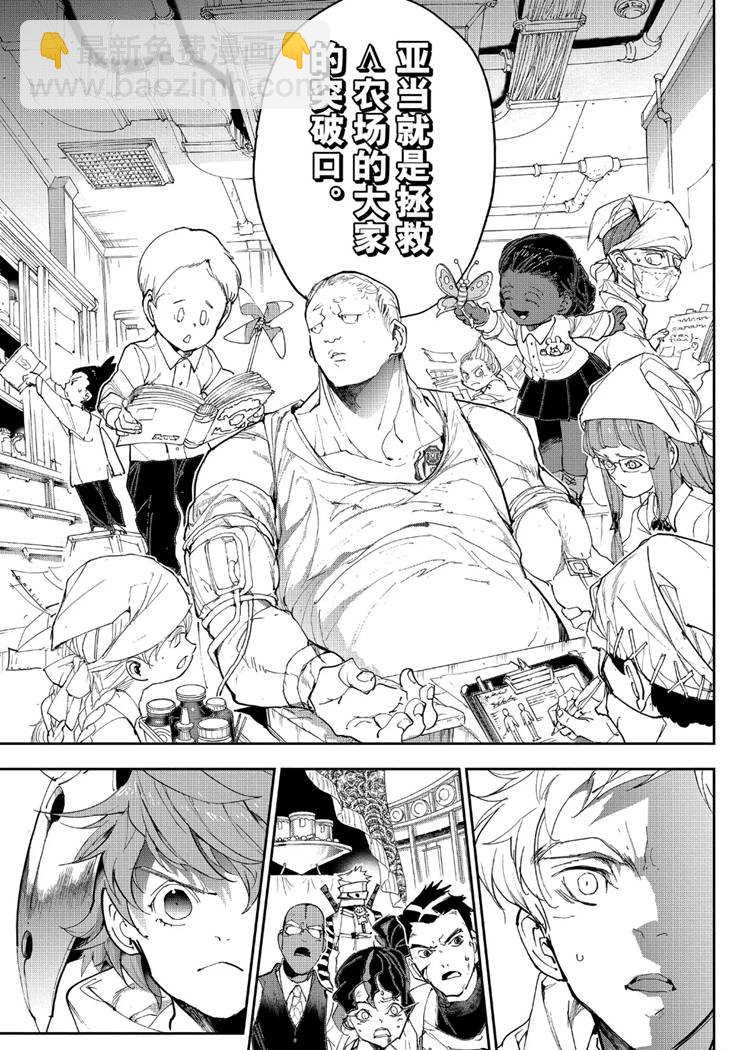 約定的夢幻島 - 第154話 - 1