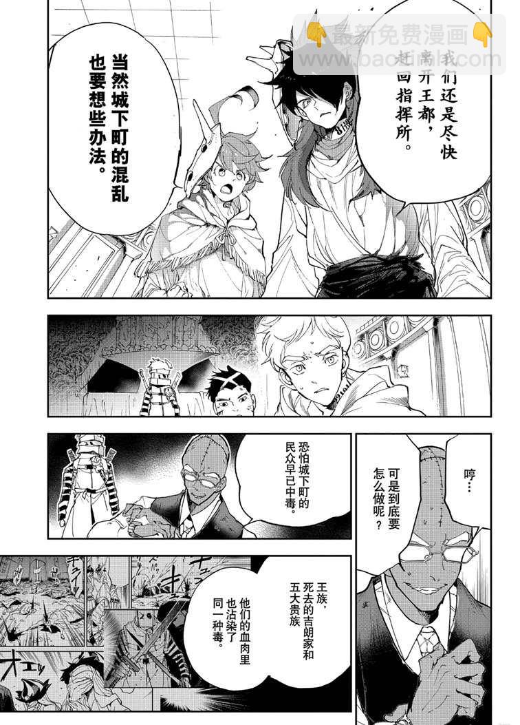 約定的夢幻島 - 第154話 - 3