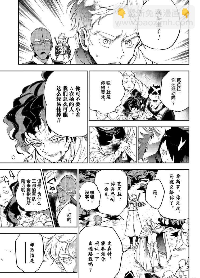 約定的夢幻島 - 第154話 - 1