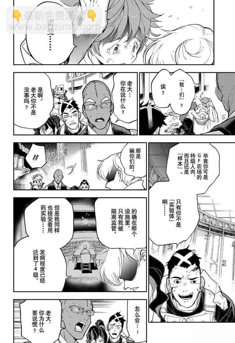 約定的夢幻島 - 第154話 - 4