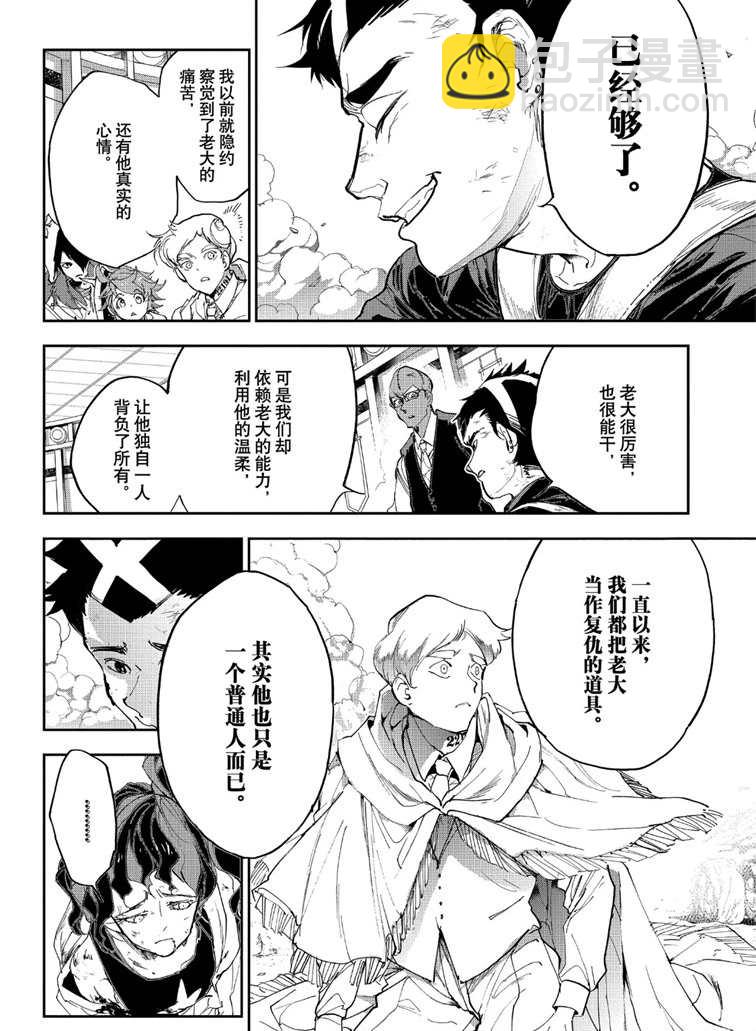 約定的夢幻島 - 第154話 - 4