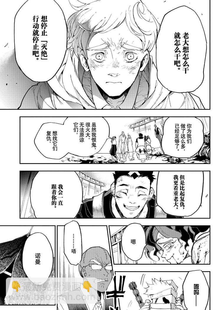 約定的夢幻島 - 第154話 - 1
