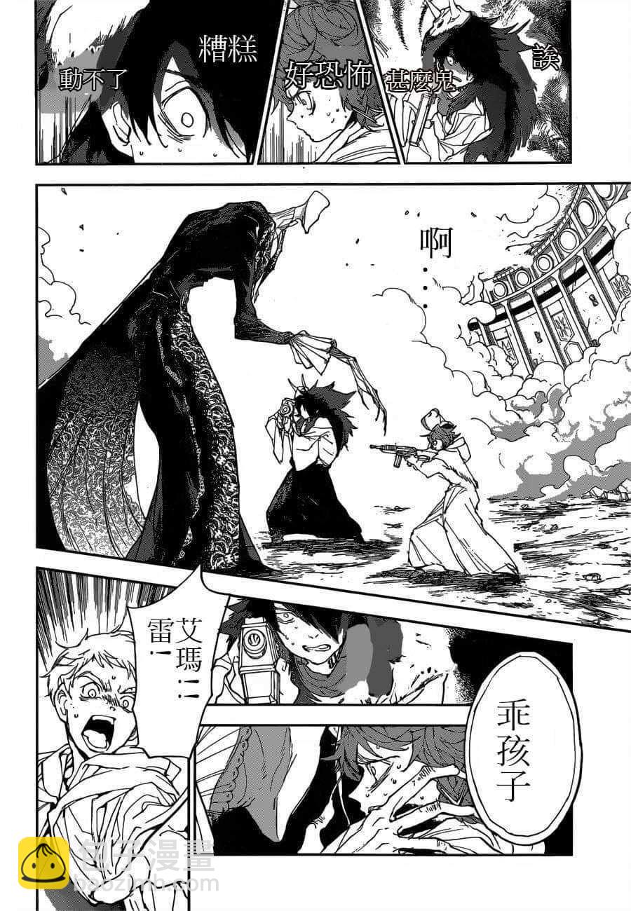 約定的夢幻島 - 第156話 - 4