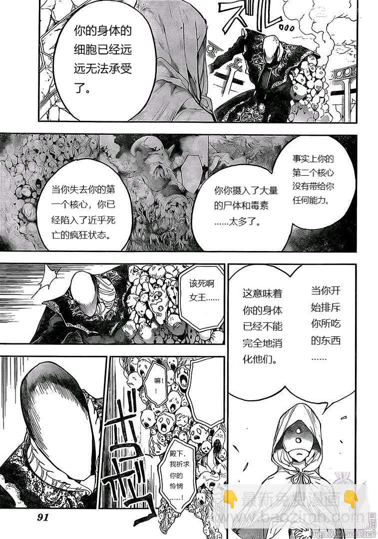 約定的夢幻島 - 第158話 - 4