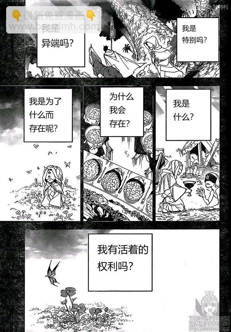 約定的夢幻島 - 第158話 - 3