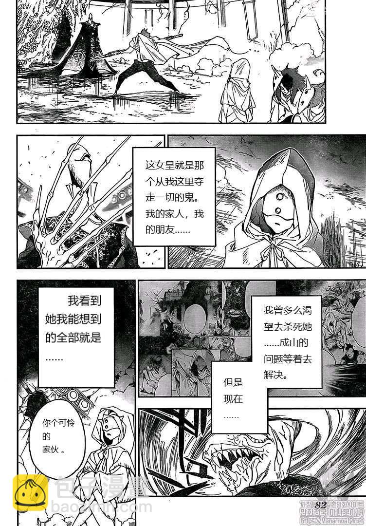 約定的夢幻島 - 第158話 - 4