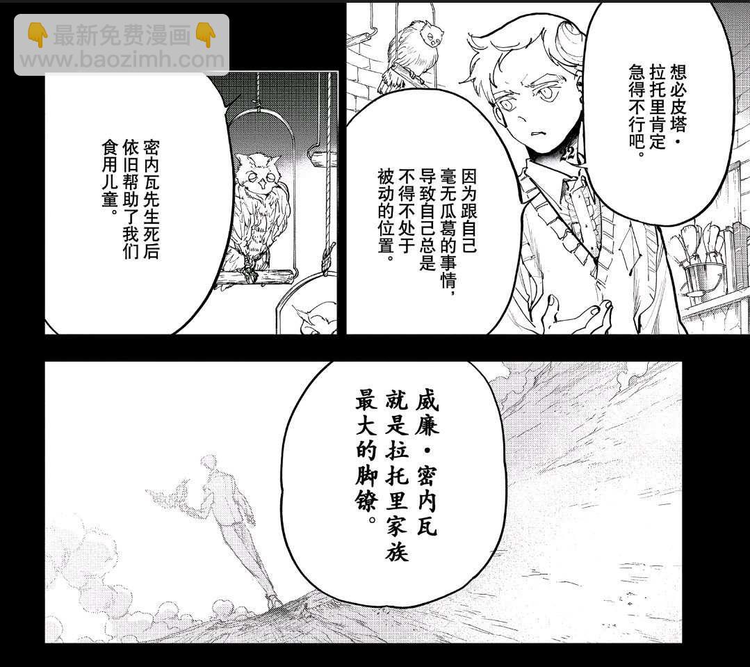 約定的夢幻島 - 第160話 - 5