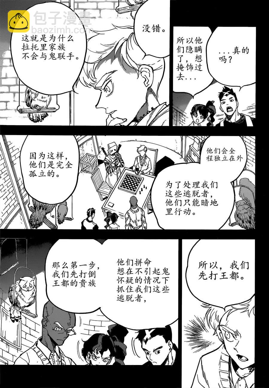 約定的夢幻島 - 第160話 - 3