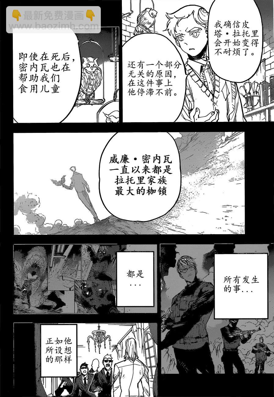 約定的夢幻島 - 第160話 - 4