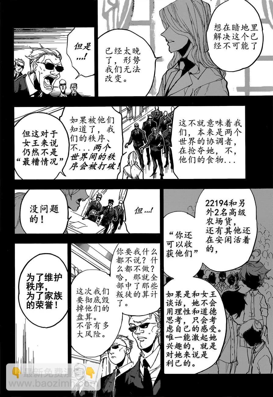 約定的夢幻島 - 第160話 - 6