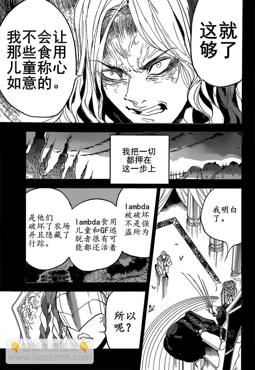 约定的梦幻岛 - 第160话 - 1