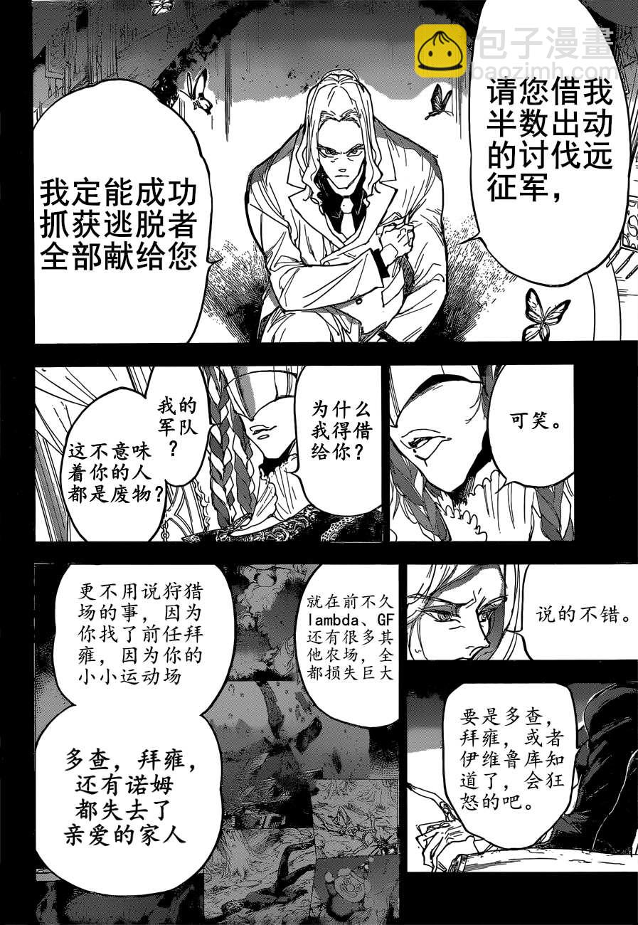 约定的梦幻岛 - 第160话 - 2