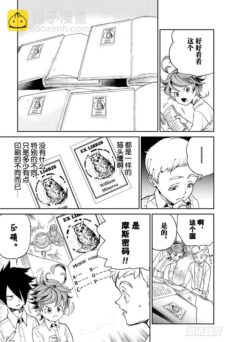 約定的夢幻島 - 第17話 秘密房間和W・密內瓦 - 4