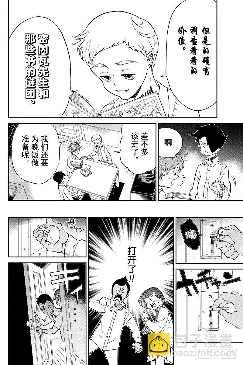 約定的夢幻島 - 第17話 秘密房間和W・密內瓦 - 5