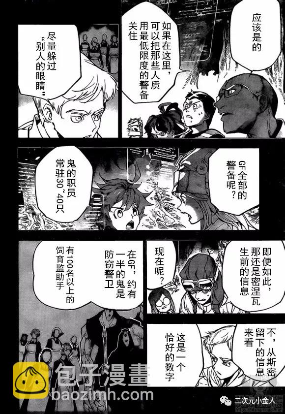 約定的夢幻島 - 第166話 - 4