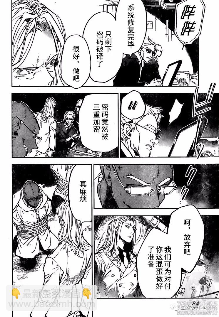 約定的夢幻島 - 第168話 - 3