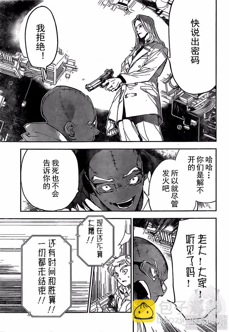 約定的夢幻島 - 第168話 - 4