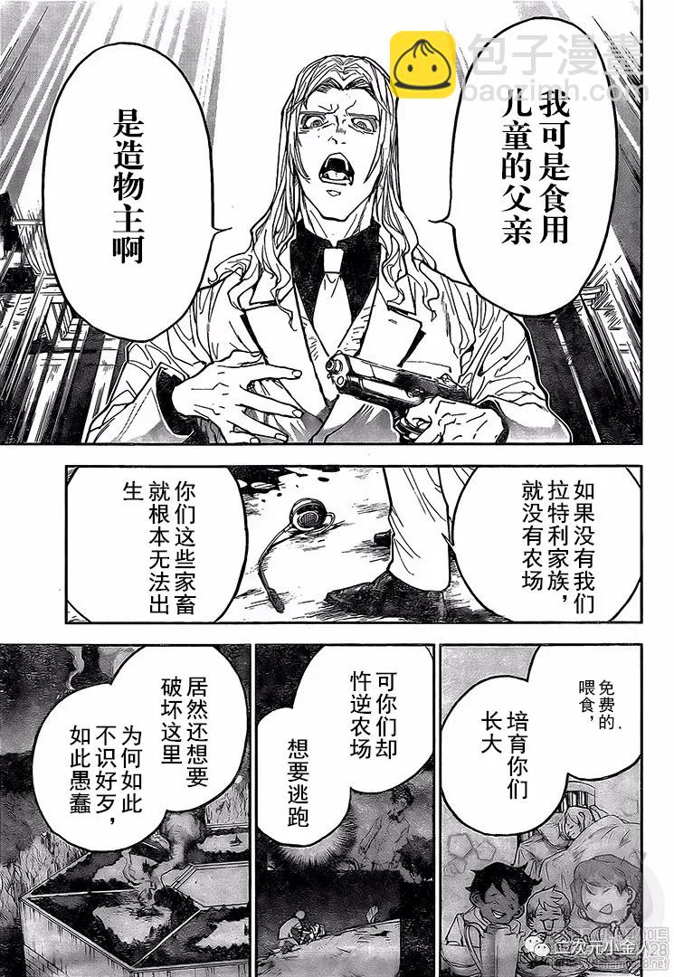 約定的夢幻島 - 第168話 - 4