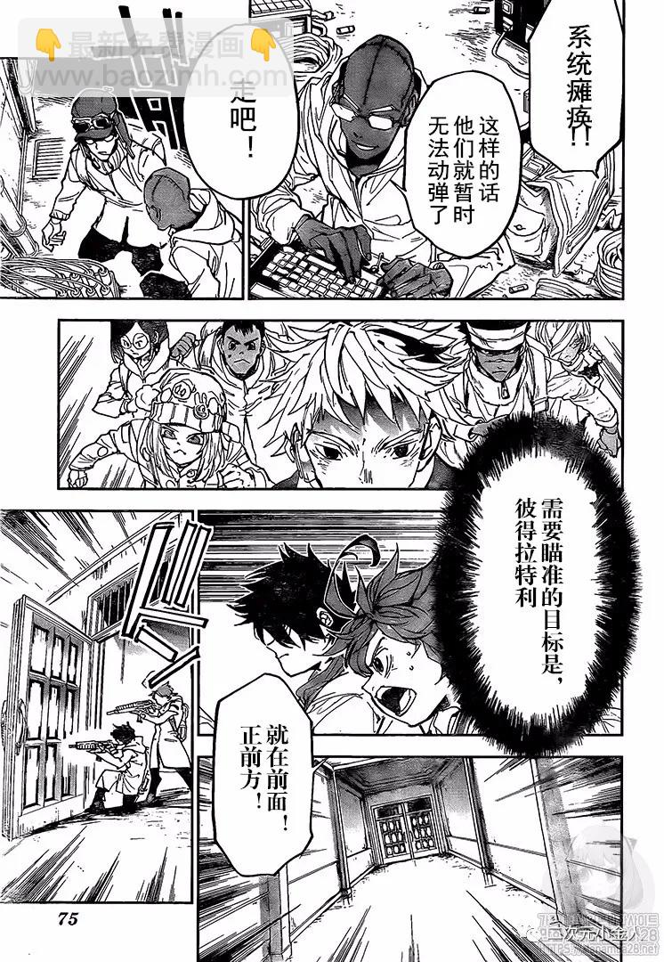 約定的夢幻島 - 第168話 - 3