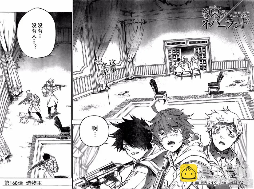 約定的夢幻島 - 第168話 - 4