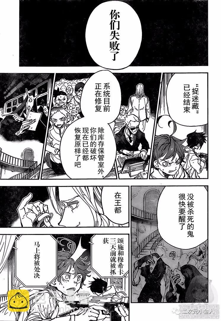 約定的夢幻島 - 第168話 - 4