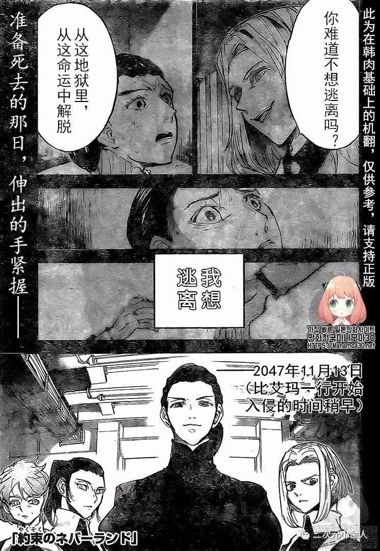 約定的夢幻島 - 第170話 - 1