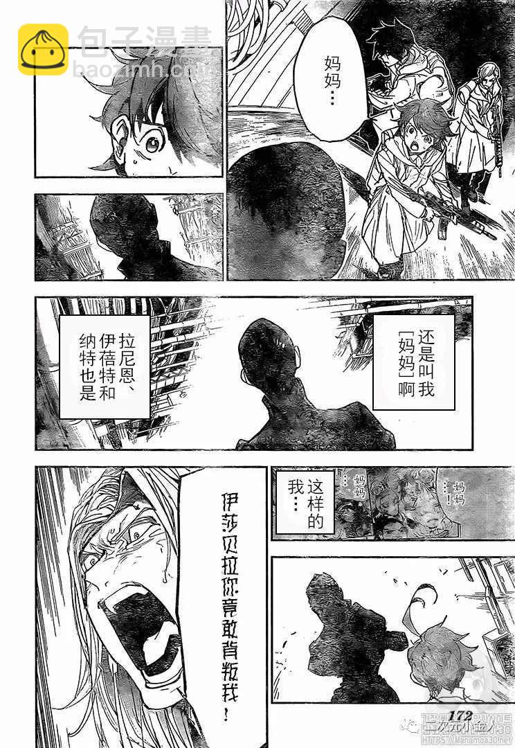 約定的夢幻島 - 第170話 - 3