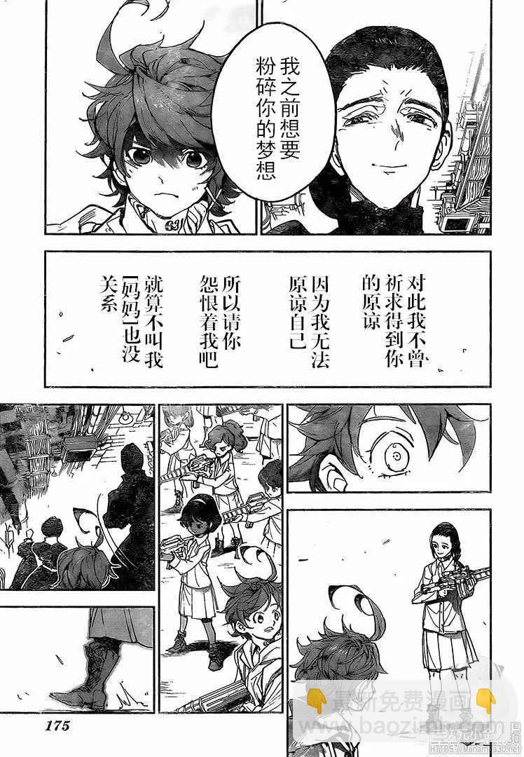 約定的夢幻島 - 第170話 - 2