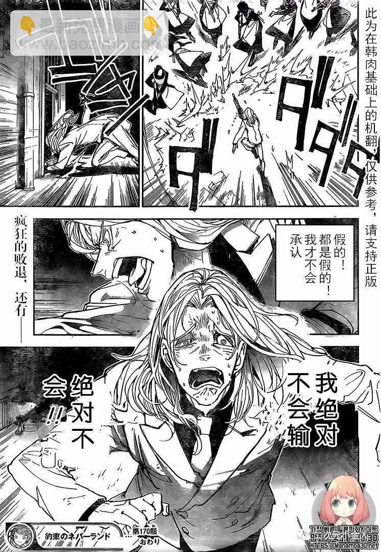 約定的夢幻島 - 第170話 - 2