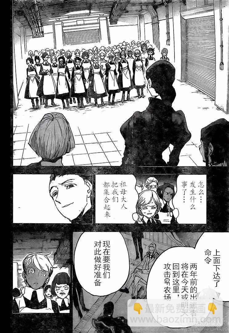 約定的夢幻島 - 第170話 - 2