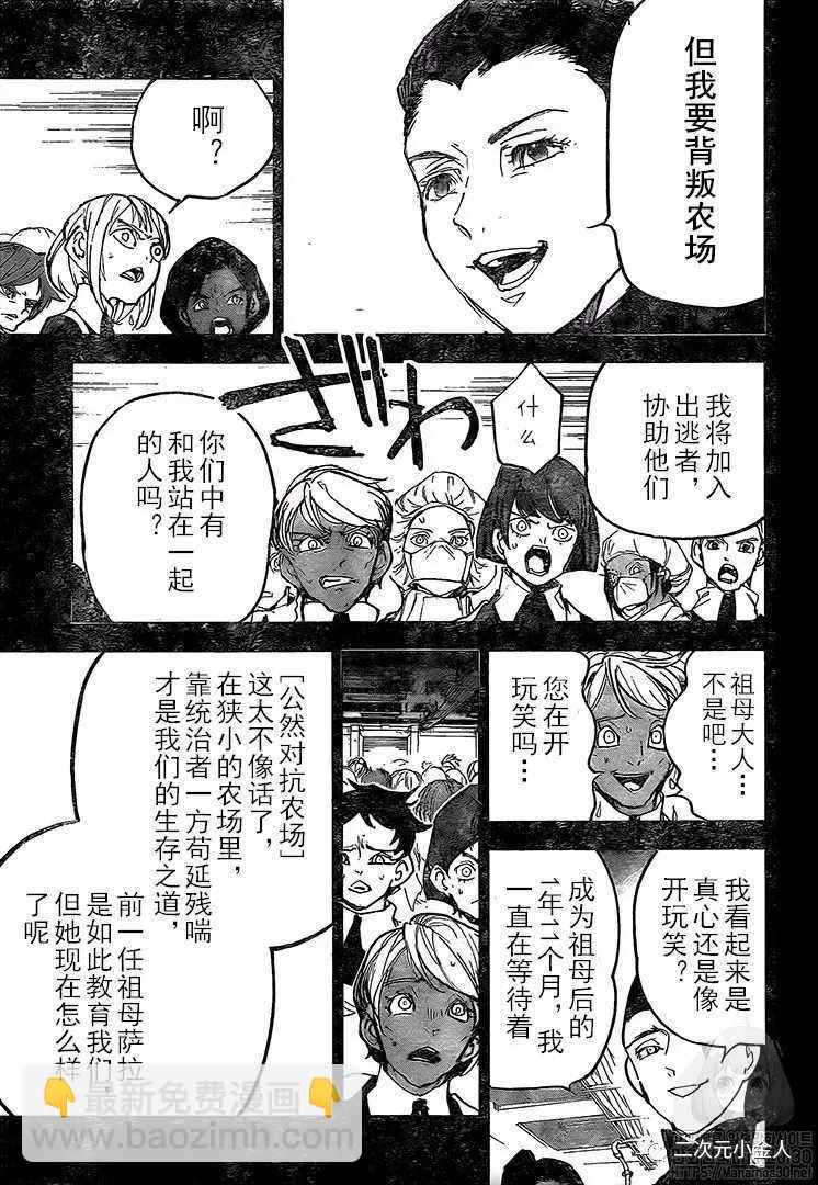 約定的夢幻島 - 第170話 - 3