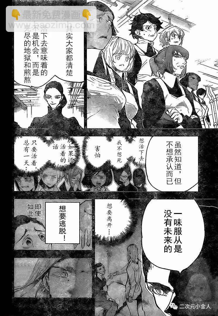 約定的夢幻島 - 第170話 - 2