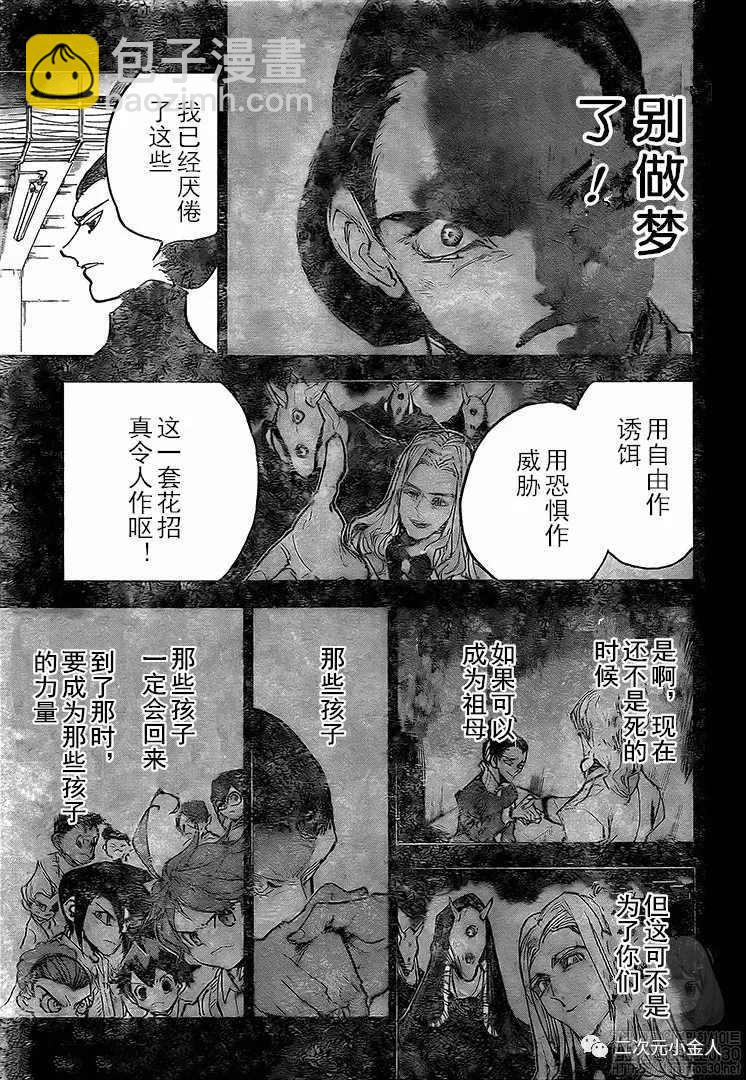 約定的夢幻島 - 第170話 - 3