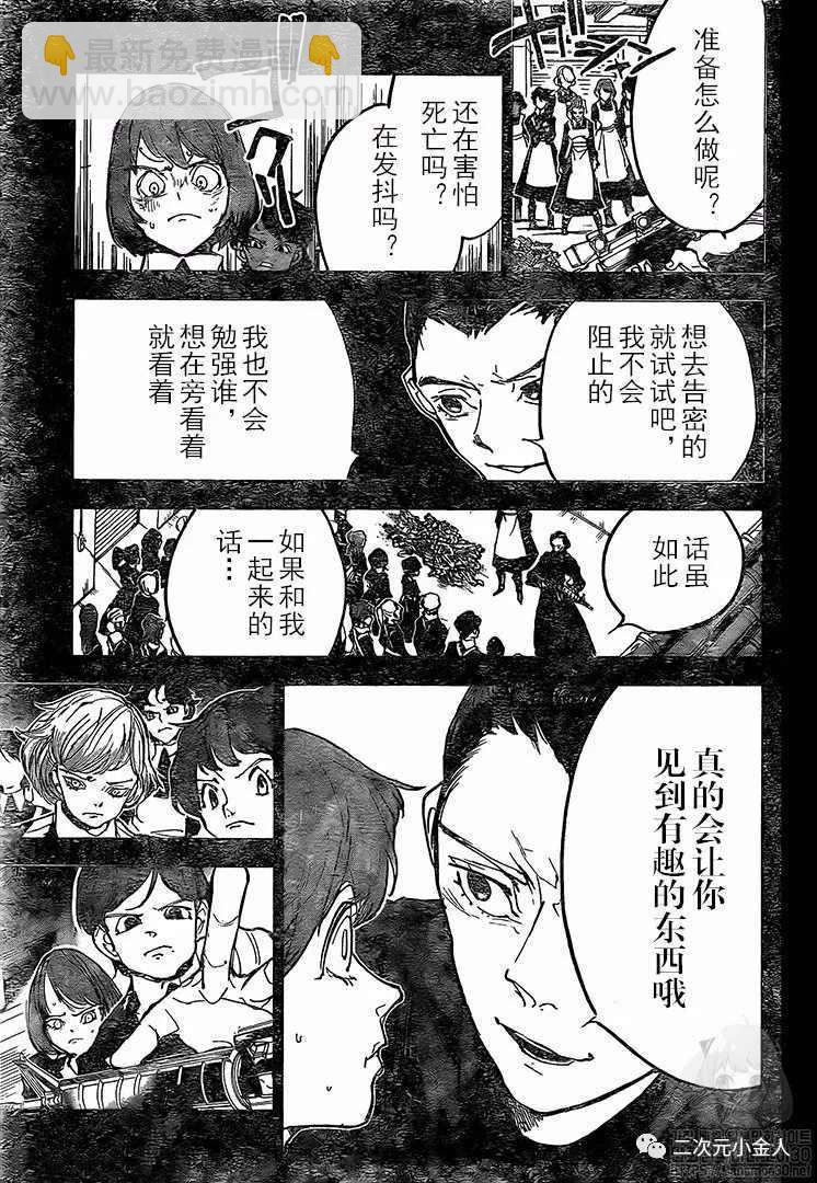 約定的夢幻島 - 第170話 - 1