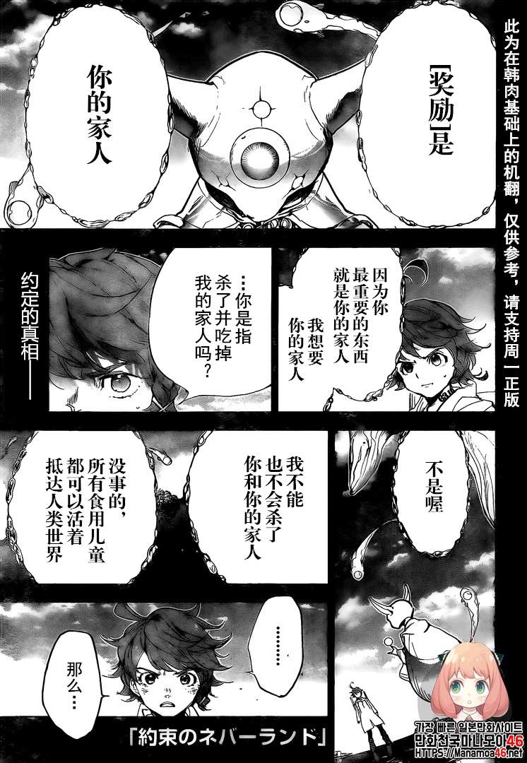 約定的夢幻島 - 第180話 你的一切 - 1