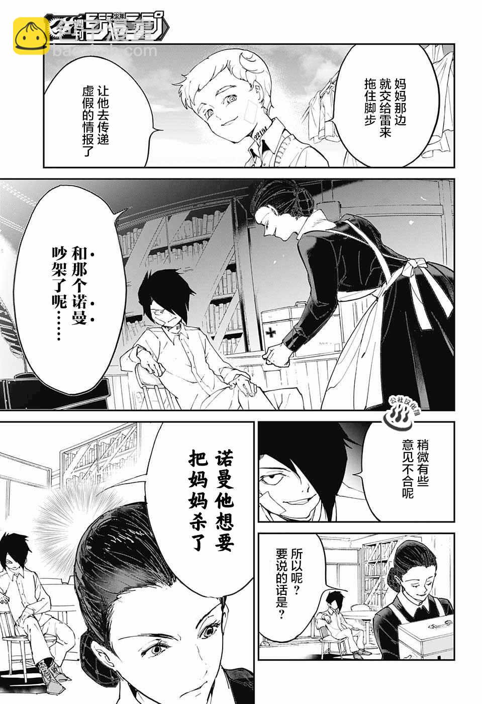 約定的夢幻島 - 第19話 廚具 - 3