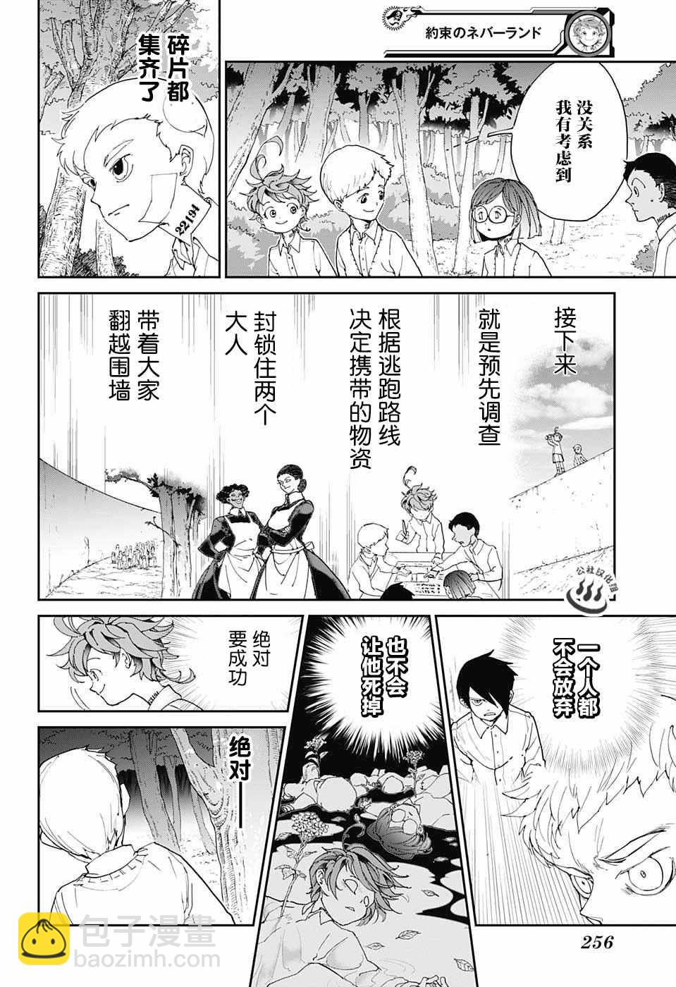 約定的夢幻島 - 第19話 廚具 - 4