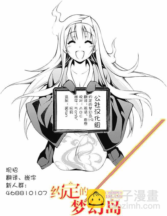 約定的夢幻島 - 第19話 廚具 - 4