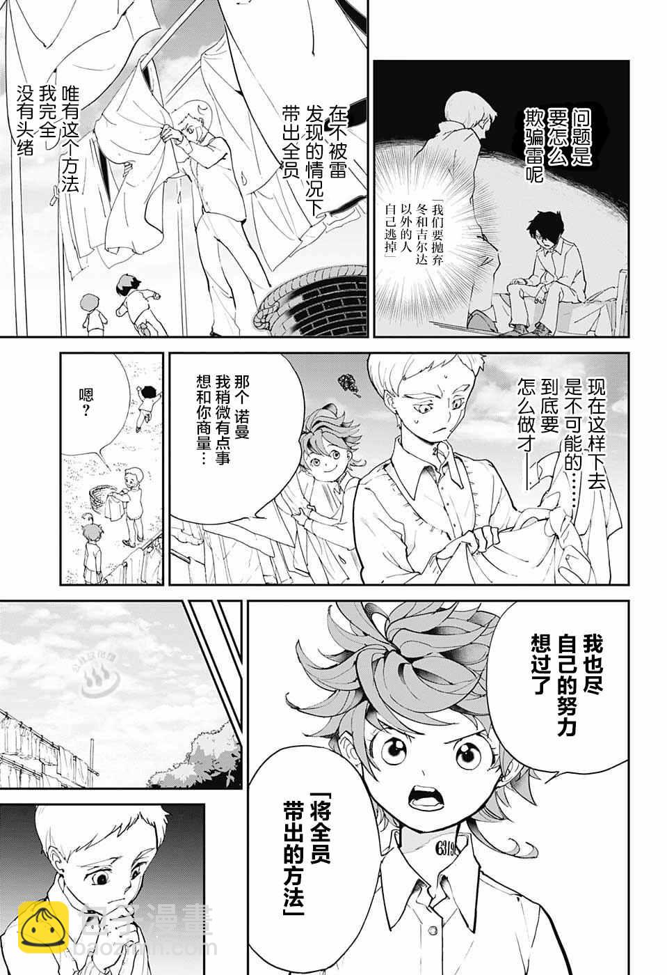 約定的夢幻島 - 第19話 廚具 - 3