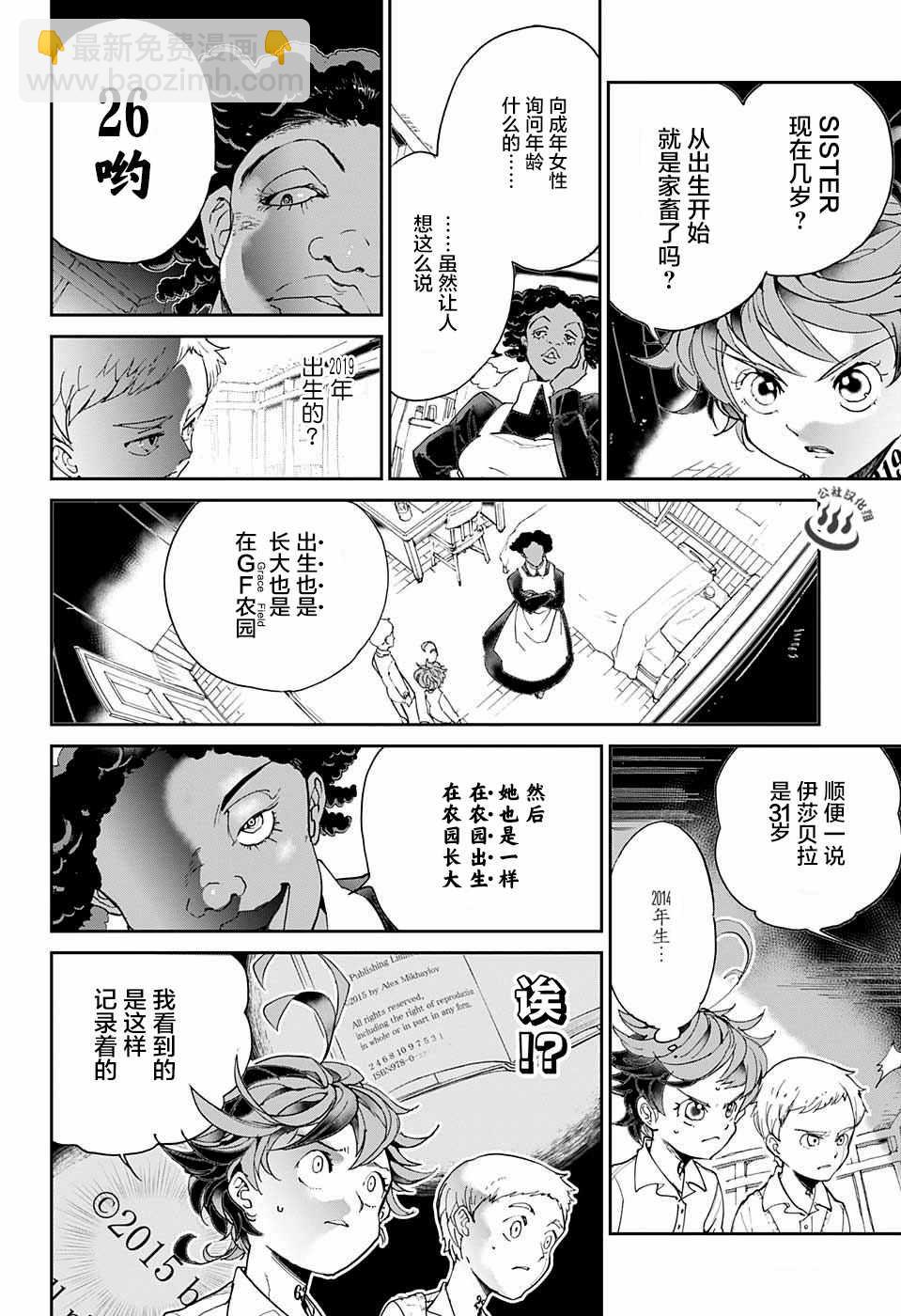 約定的夢幻島 - 第21話 被看穿的策略 - 5