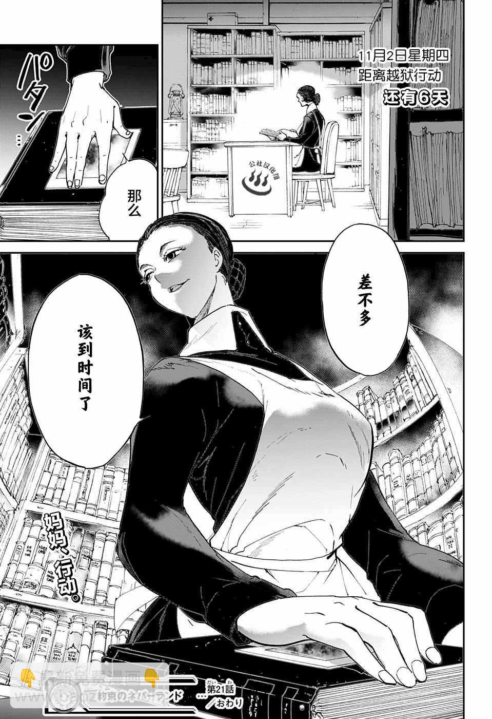 約定的夢幻島 - 第21話 被看穿的策略 - 3